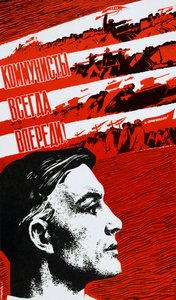 共产党永远在前线，1967年 作者 不明