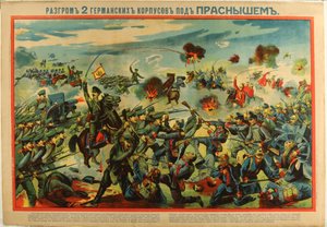 1915年德军在Przasnysz战败 作者 不明