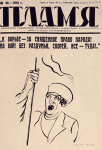 火炬，1918年 作者 不明