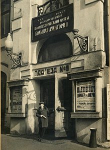 1925年，苏联莫斯科技术博物馆礼堂 作者 不明