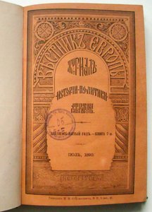 欧洲杂志《 Vestnik Evropy Herald》，1890年 作者 不明