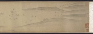 汴桥条约》，元代或明代，14-15世纪。 作者 不明