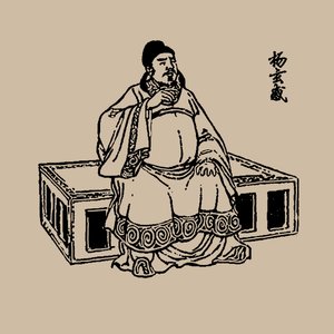 杨宣安。 作者 不明