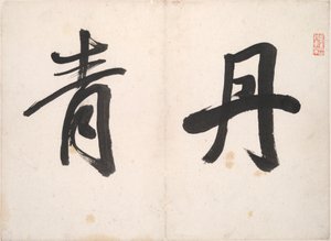 古代大师风格的风景画 作者 未知艺术家