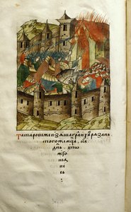 1637年中期编年史官方收藏的第307页描绘了Batu Khan于1237年烧毁了梁赞市。 作者 不明