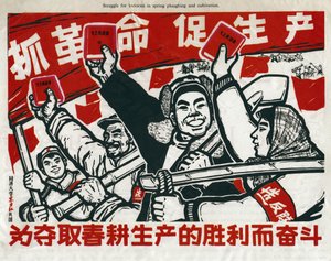 中国共产党宣传海报，1967年中国共产党宣传海报中春耕和耕作的胜利斗争。