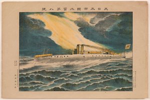大日本帝国 8 号鱼雷快艇 作者 不明