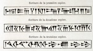 楔形文字，“世界之旅”，1863 年第一学期。 作者 未知艺术家
