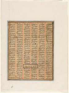 胡斯劳-帕尔维兹（Khusrau Parviz）俘获的巴赫拉姆-丘比内（背面），出自费尔道西（940-1019 年或 1025 年）的《沙纳玛》（国王之书）。 作者 未知艺术家