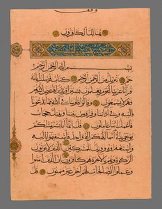Muhaqqaq 字体的古兰经叶 作者 未知艺术家