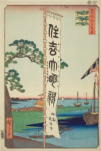 佃岛住吉祭，"名所江户百景 "系列第 55 号 作者 歌川宏重