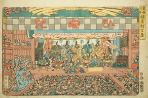 猿若町的剧场，选自 "东都名胜（东都名胜）"系列 作者 歌川宏重