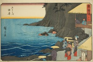 东海道五十三站 "系列中的 "Yui-17 号"，又称 "丽正东海道"。 作者 歌川宏重
