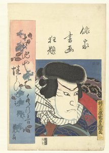 演员半身像
将俳句诗人疯狂地分为肖像和写作两种。(系列标题）
Haika Shoga kyodai（物上的系列标题） 作者 歌川国贞（一）