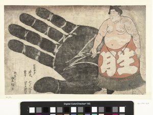 手印旁的池月卫太左卫门 作者 歌川国贞（一）