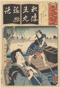 姑射元和渡船
假名音节表中每个字符的七个书法模型（实物上的系列名称） 作者 大黑屋金次郎