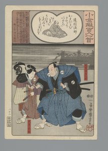 小仓仿诗一百首（丛书名） 作者 歌川国义