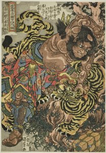 武松，出自 "水浒一百单八将 "系列。 作者 歌川国义
