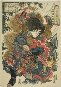 民间水浒一百单八将》系列中的谢震（两田家钦）。 作者 歌川国义