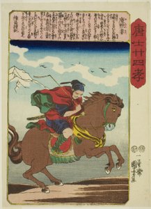 于谦楼（于健郎），选自 "中国孝道二十四孝（森越二十四孝）"系列 作者 歌川国义