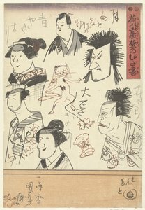 六幅演员肖像画
百货商店墙上的涂鸦（系列标题）
Nitakaragura kabe no mudagaki（物品上的系列名称） 作者 歌川国义