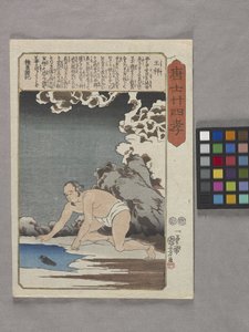 为继母捕鱼（彩色木刻版画，ch为继母捕鱼》（彩色木刻版画，ch） 作者 歌川国义