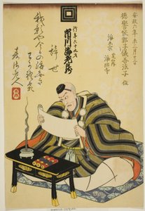 演员市川惠比寿五世（丹朱郎七世）纪念像