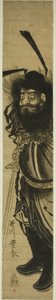 降魔者 Shoki