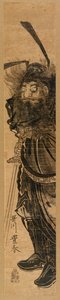 驱魔人 Shoki》，素描，约 1772-81 年（彩色木刻） 作者 歌川丰治