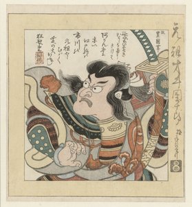歌舞伎演员 Ichikawa Danjûrô I 作者 歌川丰国（一）
