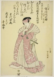 演员市川梦之助三世纪念像 作者 歌川丰国一世