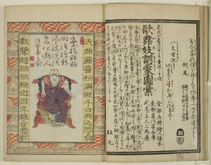 Yakusha Sangai Kyo 作者 歌川丰国一世