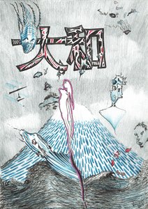 大和，2017年，（纸上墨水） 作者 文森特·亚历山大·布斯