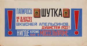 香烟广告海报Shutka Mosselprom，1923年