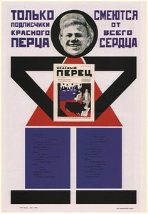 1925年，只有Krasny Perets The Red Pepper的订阅者全心全笑 作者 弗拉基米尔·马雅可夫斯基