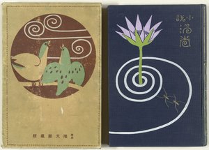 漩涡 - 第一部分
Uzumaki jo（物体上的标题） 作者 渡边家亭