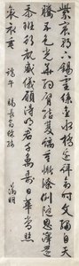 御赐绣绢诗》：草书书法（行书）