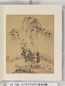 山水画册