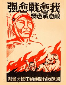 我越是战斗，就越是强大......，约1939年。 作者 新客