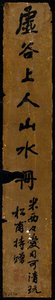 Title slip 山水册頁 封面