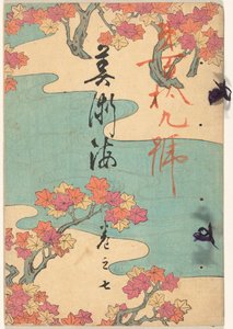 艺海 - 七号
Bijutsukai - kan no shichi（物品上的标题） 作者 山崎康太郎