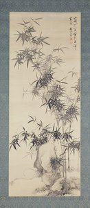 竹子和岩石 作者 山本白津