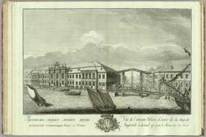 第二座冬宫与运河和桥梁 纪念圣彼得堡建城50周年的书籍，1753年 作者 叶菲姆·格里戈里耶维奇·维诺格拉多夫