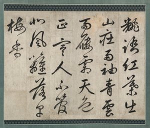 梅子诗，1500年代。 作者 黄宜
