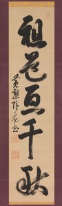 族长之路跨越了一千年，17世纪。 作者 银元龙旗