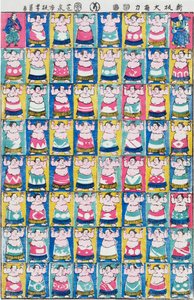 相扑运动员，作者：宇川义和 作者 歌川佳和