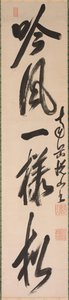 半草书体兴草书，16世纪。 作者 月山道宗