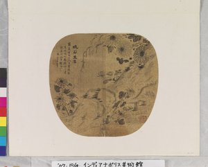菊花与石榴》，日期不详（纸本水墨扇面画。） 作者 吴云