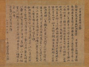 给关羽和尚的信，14世纪。 作者 天海中信