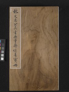 《无量寿经》封面 1837 年（蓝纸金漆）